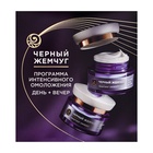 Подарочный набор женский Черный жемчуг "Лифтинг эффект": крем дневной, 46 мл + крем ночной, 46 мл - фото 30853031