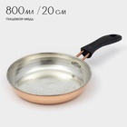 Сковорода, 800 мл, d=20 см, 1 сорт, медь - Фото 1