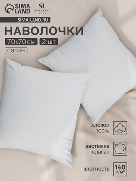 Набор наволочек SL Home Foggy Dew 70*70 см - 2 шт, сатин, 140 гр/м2, 100% хлопок 10389538