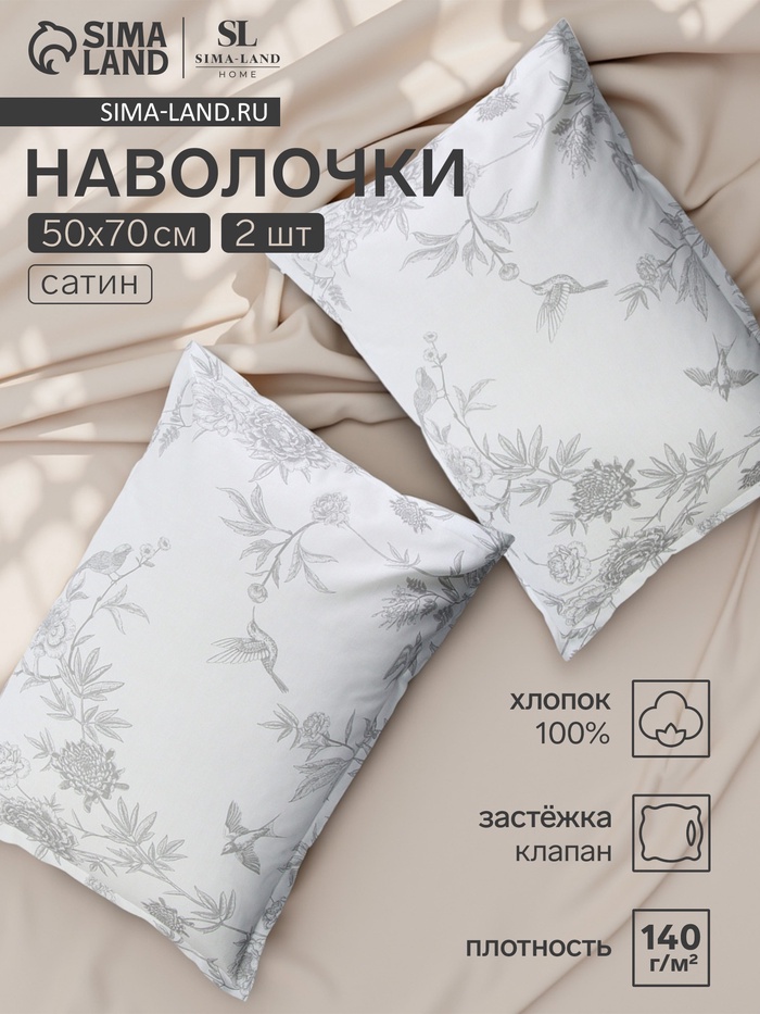 Комплект наволочек SL Home Flowers, 50×70+3 см, 2 шт., сатин, хлопок 100% - Фото 1