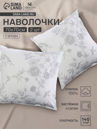 Набор наволочек SL Home Flowers 70*70+3 см - 2 шт, сатин, 140 гр/м2, 100% хлопок