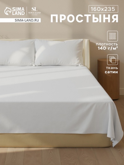 Простыня 1.5-спальная SL Home Natural color, 160×235 см, сатин, хлопок 100%
