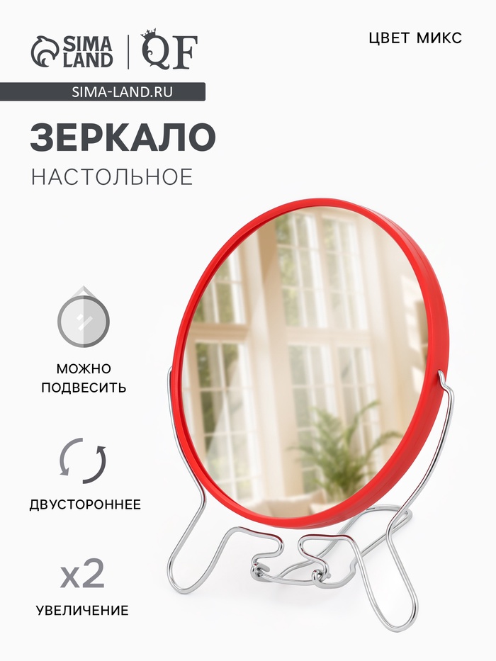 Зеркало настольное, с увеличением х2, круглое, настенное, двустороннее, 14.5×17 см, (d=13.5 см), МИКС - Фото 1