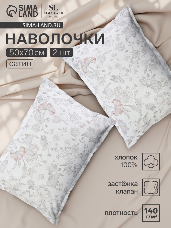 Набор наволочек SL Home Flower glade 50*70+3 см - 2 шт, сатин, 140 гр/м2, 100% хлопок - Фото 1