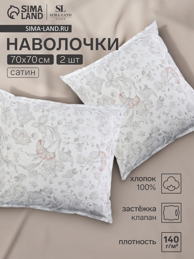 Комплект наволочек SL Home Flower glade, 70×70+3 см, 2 шт., сатин, хлопок 100%