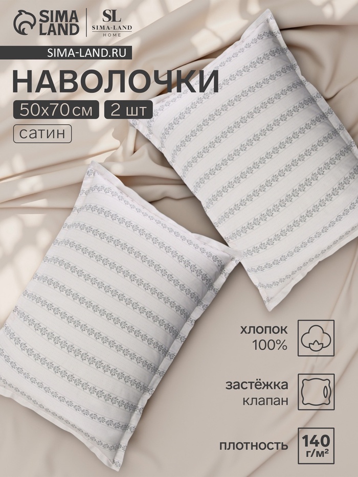 Комплект наволочек SL Home Small flowers, 50×70+3 см, 2 шт., сатин, хлопок 100% - Фото 1