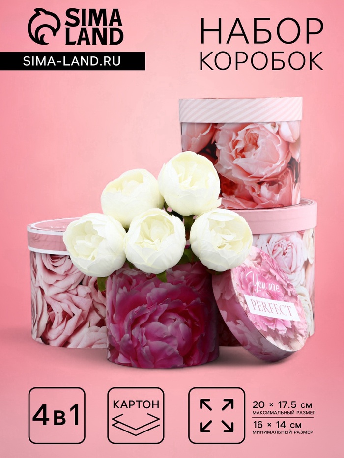 Набор шляпных коробок для цветов 4 в 1, упаковка подарочная, «Цветы», 20×17.5 - 16×14 см - Фото 1