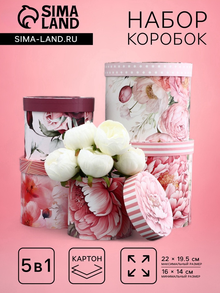 Набор шляпных коробок для цветов 5 в 1, упаковка подарочная, «Бутон», 16×14 см - 22×19.5 см - Фото 1