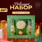 УЦЕНКА Новогодний подарочный набор косметики «Зимняя вьюга», с ароматом мяты и корицы. Зеленая серия - Фото 1