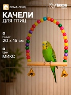Качели для птиц, 20 см, с деревянной жёрдочкой, цвет МИКС - Фото 1