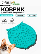 Коврик для лизания, 15×16 см, на присосках, зелёный - Фото 1