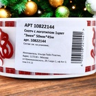 Скотч новогодний с логотипом «Змея» 48×45 м, 45 мкм - Фото 3