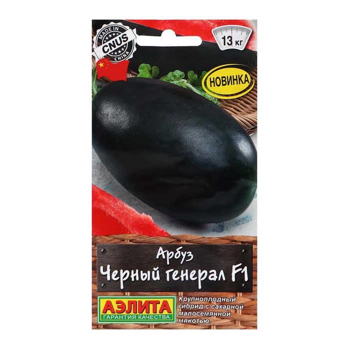 Семена Арбуз «Чёрный генерал», F1, 5 шт., «Аэлита» - Фото 1