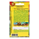 Семена Бобы овощные «Белые сахарные», 5 шт., «Аэлита» - Фото 2