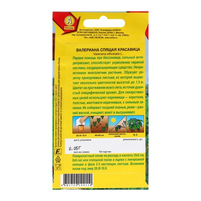 Семена Валериана «Спящая красавица», 0.05 г, «Аэлита»