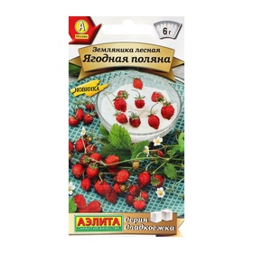 Семена Земляника лесная "Ягодная поляна", ц/п, 0,04 г (комплект 3 шт)