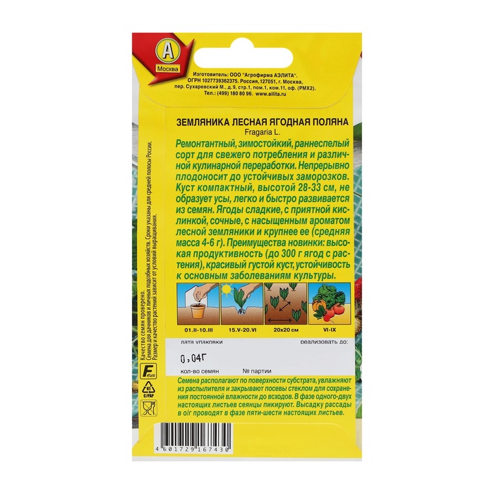 Семена Земляника лесная "Ягодная поляна", ц/п, 0,04 г