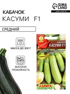Семена Кабачок цукини «Касуми», F1, 5 шт., «Аэлита» - Фото 1