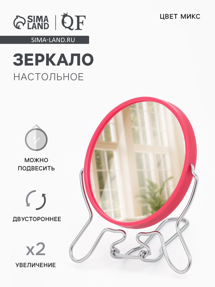 Зеркало настольное, с увеличением х2, настенное, двустороннее, 11×18 см, (d=9 см), МИКС - Фото 1