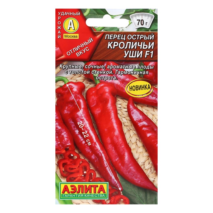 Семена Перец острый "Кроличьи уши" F1, ц/п, 5 шт - Фото 1