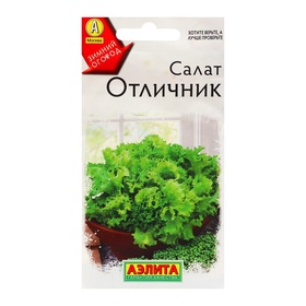 Семена Салат "Отличник", ц/п, 0,5 г (комплект 3 шт)