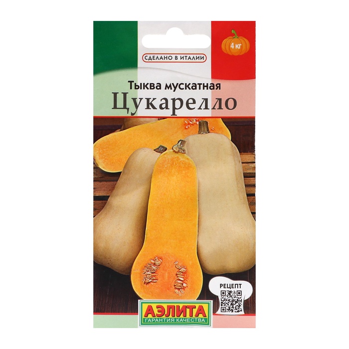 Семена Тыква мускатная "Цукарелло", ц/п, 1 г - Фото 1