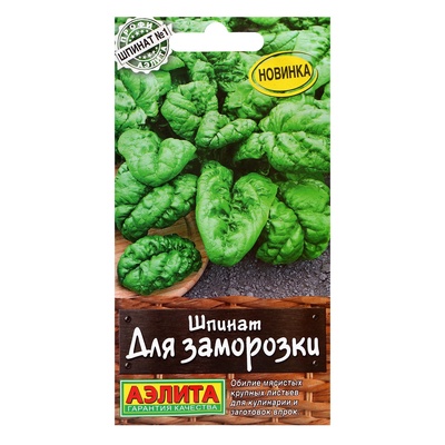 Семена Шпинат «Для заморозки», 3 г