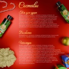 УЦЕНКА Новогодний подарочный набор косметики «Зимняя вьюга», с ароматом мандарина и корицы. Зеленая серия - Фото 4