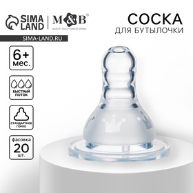 УЦЕНКА Соска на бутылочку, антиколиковая, M&B "Корона",+6мес., КЛ, фас.по 20шт