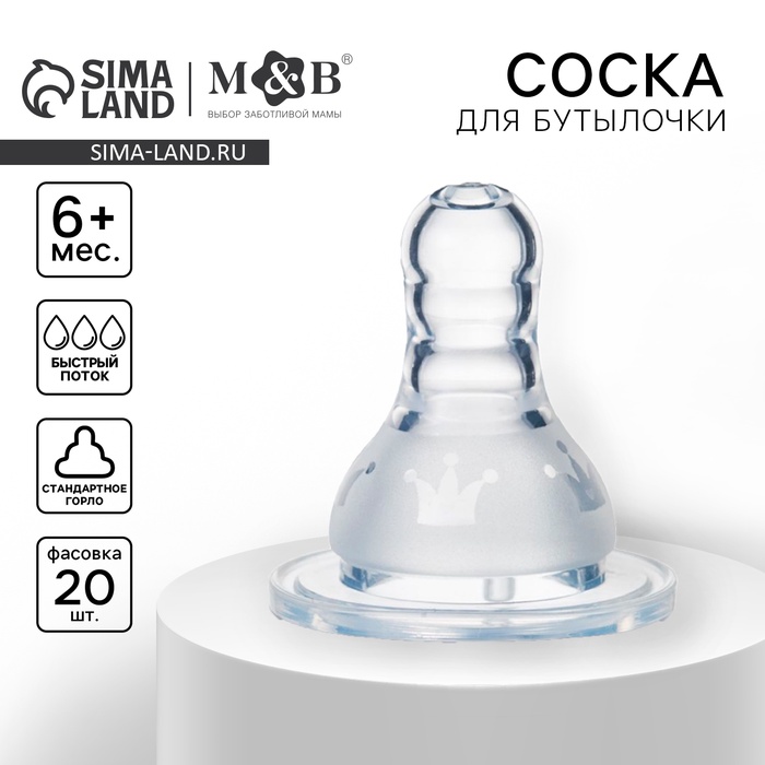 УЦЕНКА Соска на бутылочку, антиколиковая, M&B 