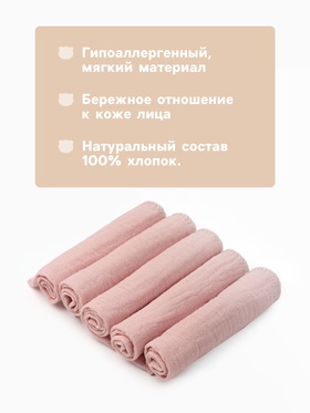 Набор платочков «Крошка Я» Strawberry cream, 20×20 см-5 шт., муслин, хлопок 100%