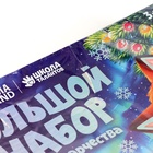 УЦЕНКА Большой набор для творчества на новый год 10848415