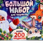 УЦЕНКА Большой набор для творчества на новый год 10848415