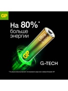 Батарейка алкалиновая GP Ultra, AA, LR6-4BL, 1.5 В, блистер, 4 шт. 10846388 - фото 16470941