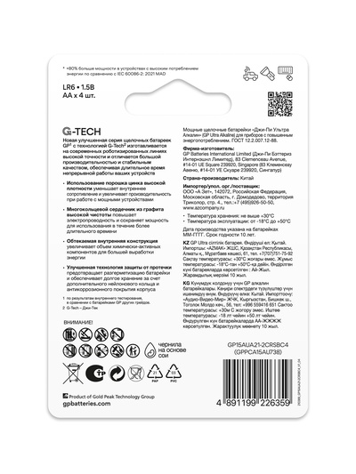 Батарейка алкалиновая GP Ultra, AA, LR6-4BL, 1.5 В, блистер, 4 шт.