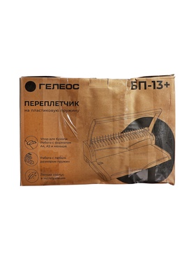 {{photo.Alt || photo.Description || 'УЦЕНКА Брошюровщик для пластиковой пружины, перфорация до 13 листов, переплетение до 500 листов, Гелеос «БП-13»'}}