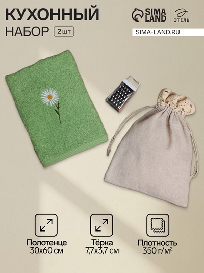 Набор подарочный «Этель» Chamomile, полотенце 30×60 см, тёрка 7.7×3.7 см