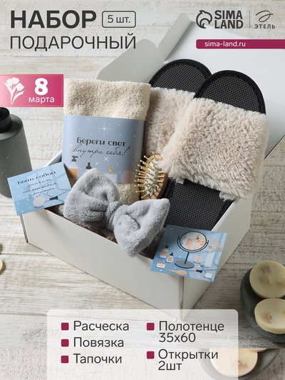 Набор подарочный «Этель» Love yourself, полотенце, тапочки, повязка на голову