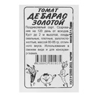 Семена Томат «Де Барао», индетерминантный, высокорослый, золотой, б/п, 0.1 г (комплект 6 шт) - фото 40349682