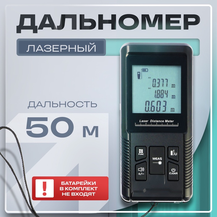 Дальномер лазерный ТУНДРА, дальность 50 м - Фото 1