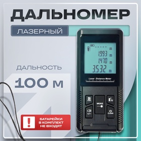 Дальномер лазерный ТУНДРА, дальность 100 м 9935360