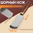 Шорный нож для работы с кожей Premium, закруглённый, 18 × 3,5 см - фото 27361324