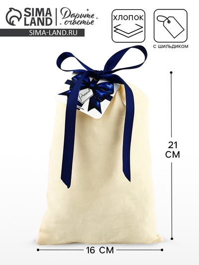 Мешочек подарочный из хлопка «Подарок», 16×24 см ± 1.5 см
