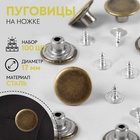 Набор джинсовых пуговиц, 17 мм, 100 шт., цвет бронзовый - Фото 1