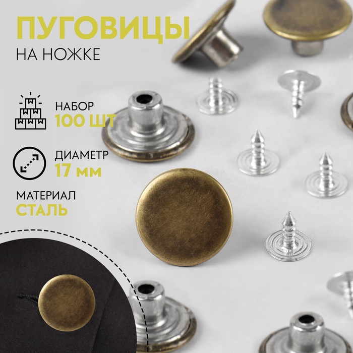 Набор джинсовых пуговиц, 17 мм, 100 шт., цвет бронзовый - Фото 1