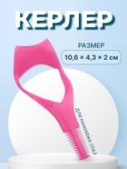 Керлер для нанесения макияжа глаз, 10.6×4.3×2 см, розовые - Фото 1