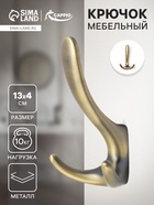 Крючок мебельный CAPPIO HOOK, трехрожковый, цвет бронза 10526938 - фото 2856601