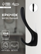 Крючок мебельный CAPPIO NOTE, двухрожковый, цвет черный 10526942 - фото 319866923