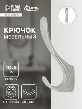 Крючок мебельный CAPPIO NOTE, двухрожковый, цвет хром 10526943