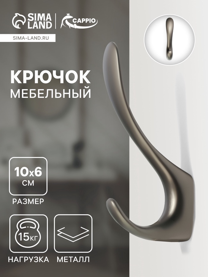 Крючок мебельный CAPPIO NOTE, двухрожковый, цвет графит - Фото 1